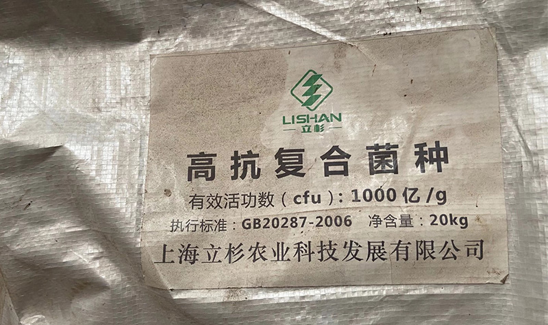 <a href=http://www.qduobao.cn target=_blank class=infotextkey>上海立杉</a>復(fù)合菌種