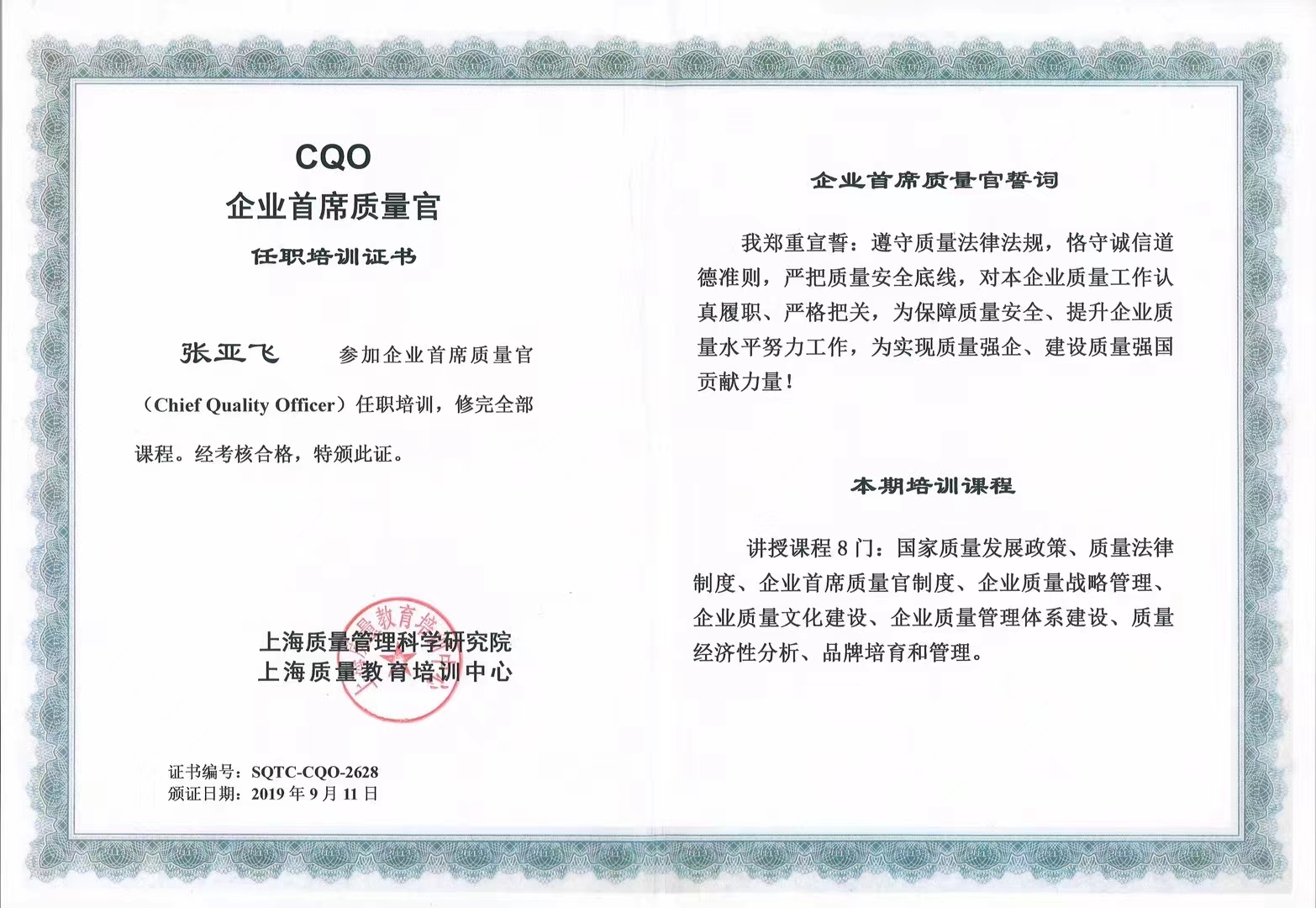 企業(yè)首席質(zhì)量官2.jpg 企業(yè)首席質(zhì)量官2.jpg